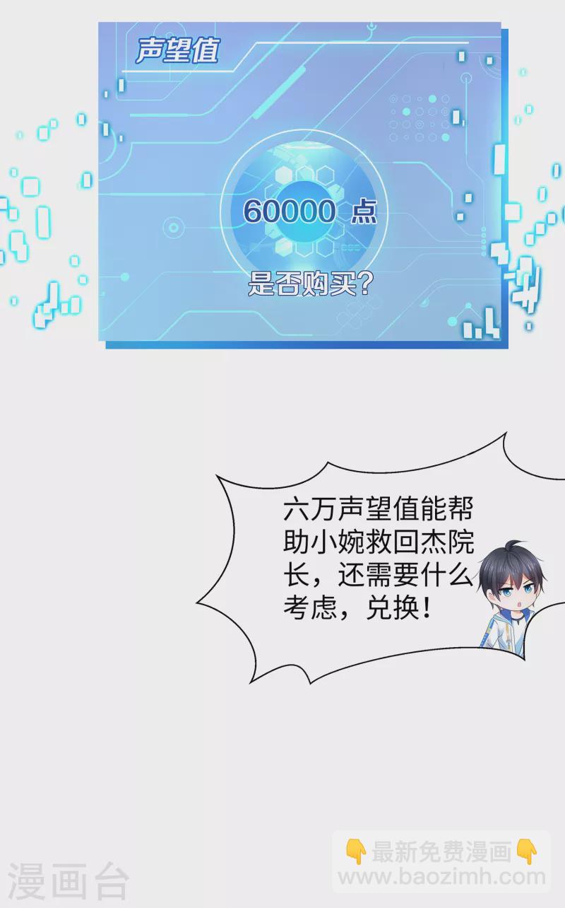 🍘无敌学霸系统 第105话 我就是陈·无所不能·晨 第19页