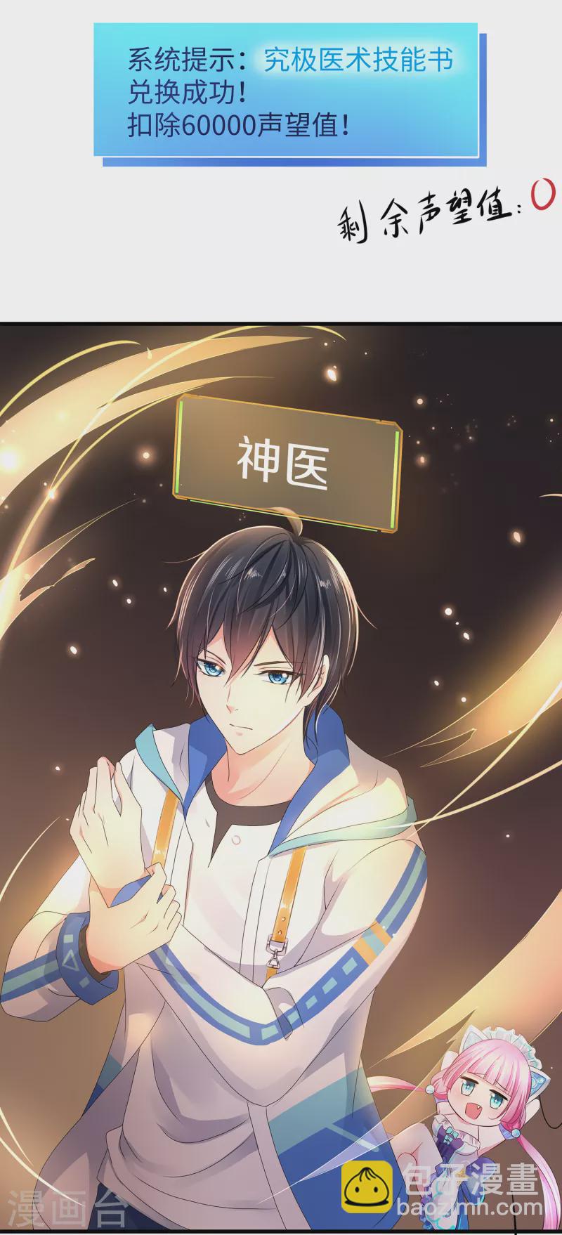 🍘无敌学霸系统 第105话 我就是陈·无所不能·晨 第20页