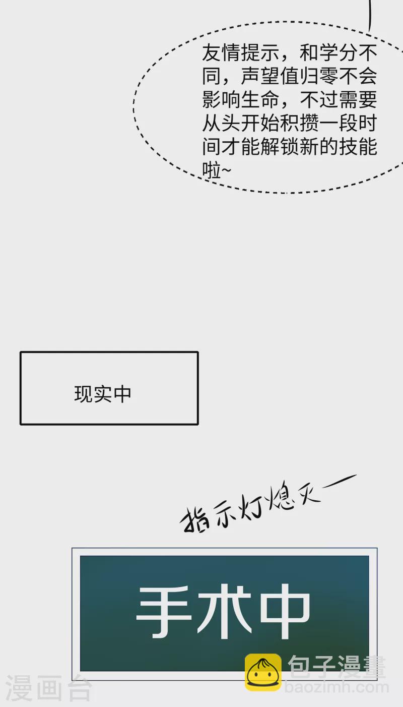 🍘无敌学霸系统 第105话 我就是陈·无所不能·晨 第21页