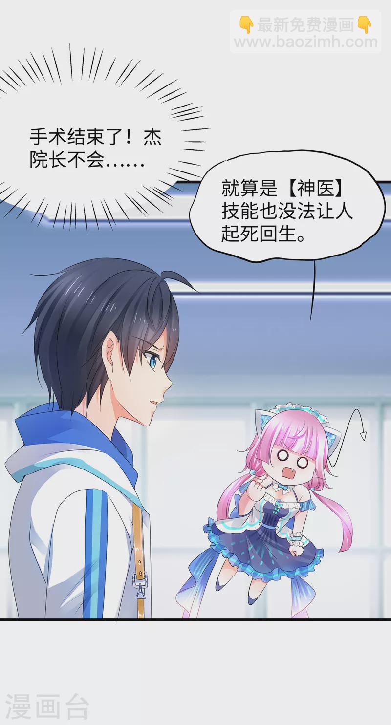 🍘无敌学霸系统 第105话 我就是陈·无所不能·晨 第22页