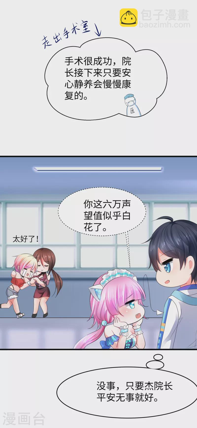 🍘无敌学霸系统 第105话 我就是陈·无所不能·晨 第23页