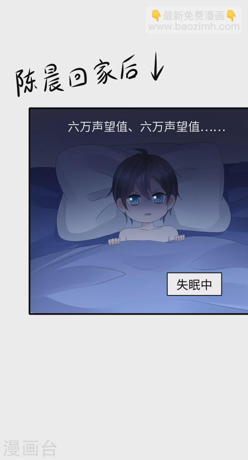 🍘无敌学霸系统 第105话 我就是陈·无所不能·晨 第24页