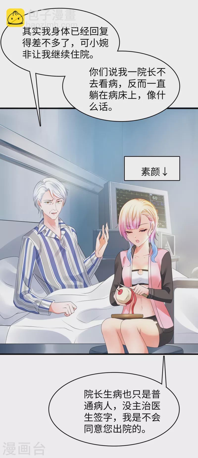 🍘无敌学霸系统 第105话 我就是陈·无所不能·晨 第27页