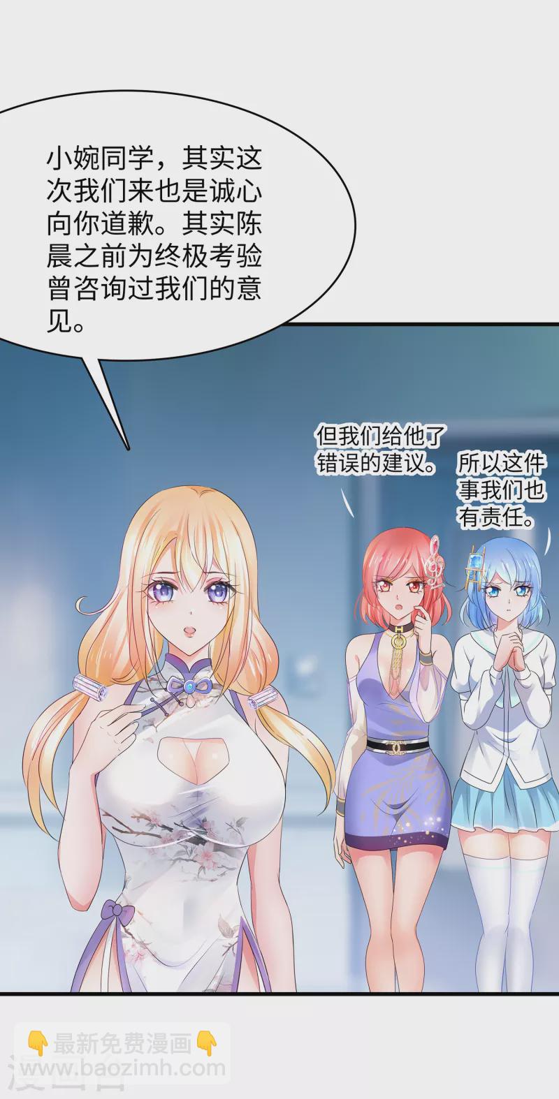 🍘无敌学霸系统 第105话 我就是陈·无所不能·晨 第29页
