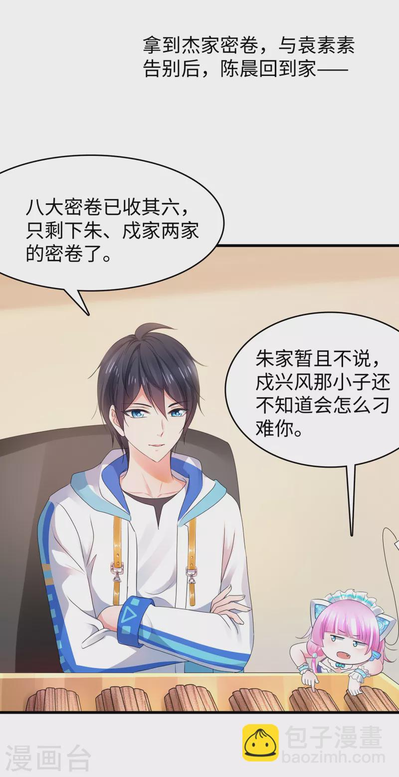 🍘无敌学霸系统 第105话 我就是陈·无所不能·晨 第3页