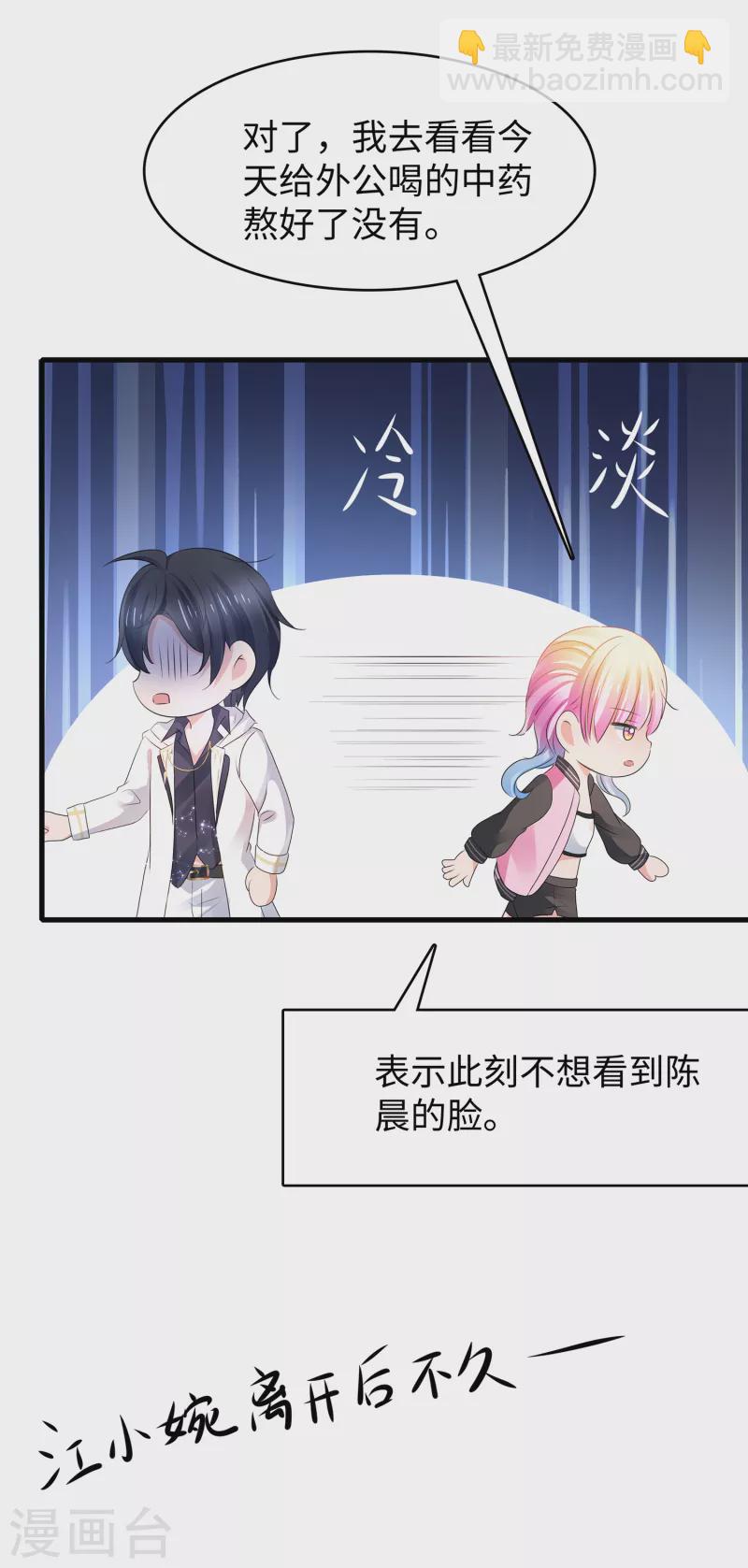 🍘无敌学霸系统 第105话 我就是陈·无所不能·晨 第34页