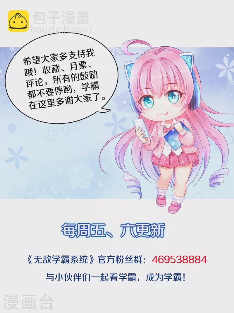 🍘无敌学霸系统 第105话 我就是陈·无所不能·晨 第37页