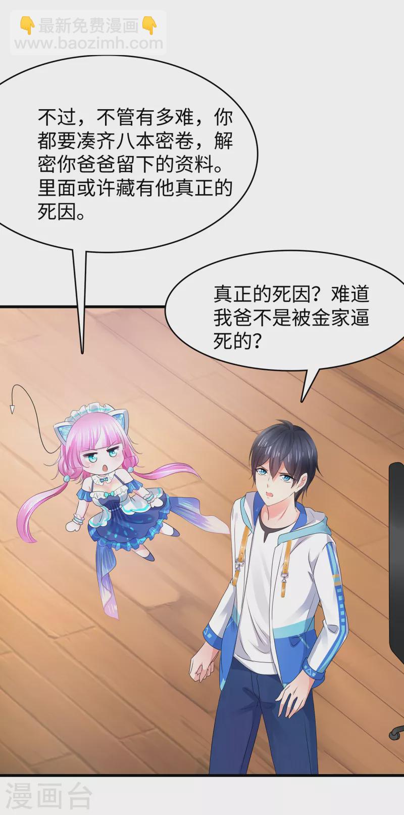 🍘无敌学霸系统 第105话 我就是陈·无所不能·晨 第4页