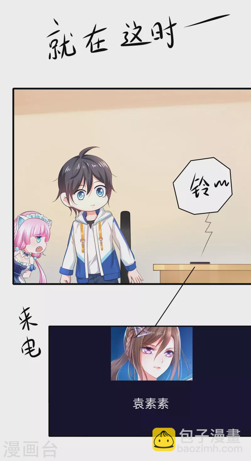 🍘无敌学霸系统 第105话 我就是陈·无所不能·晨 第7页