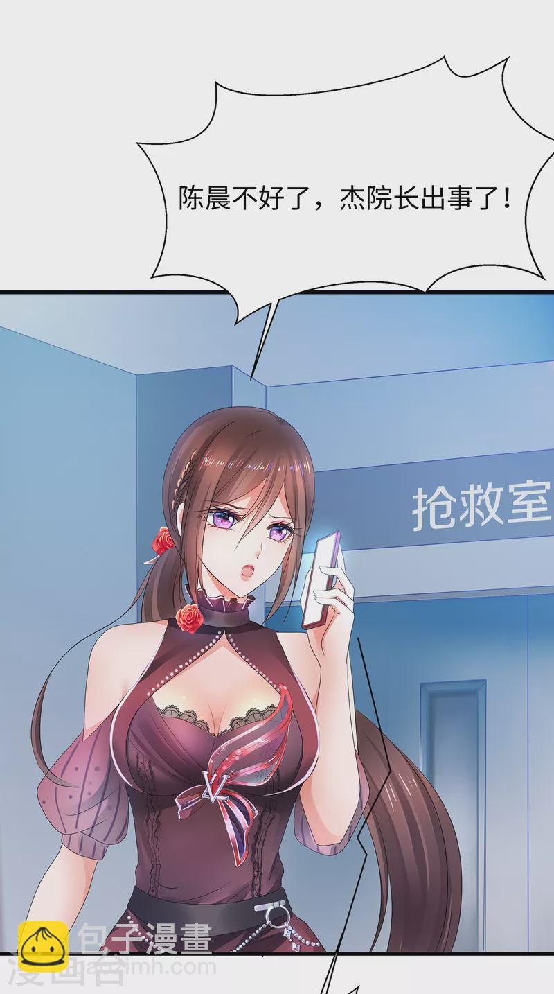 🍘无敌学霸系统 第105话 我就是陈·无所不能·晨 第8页