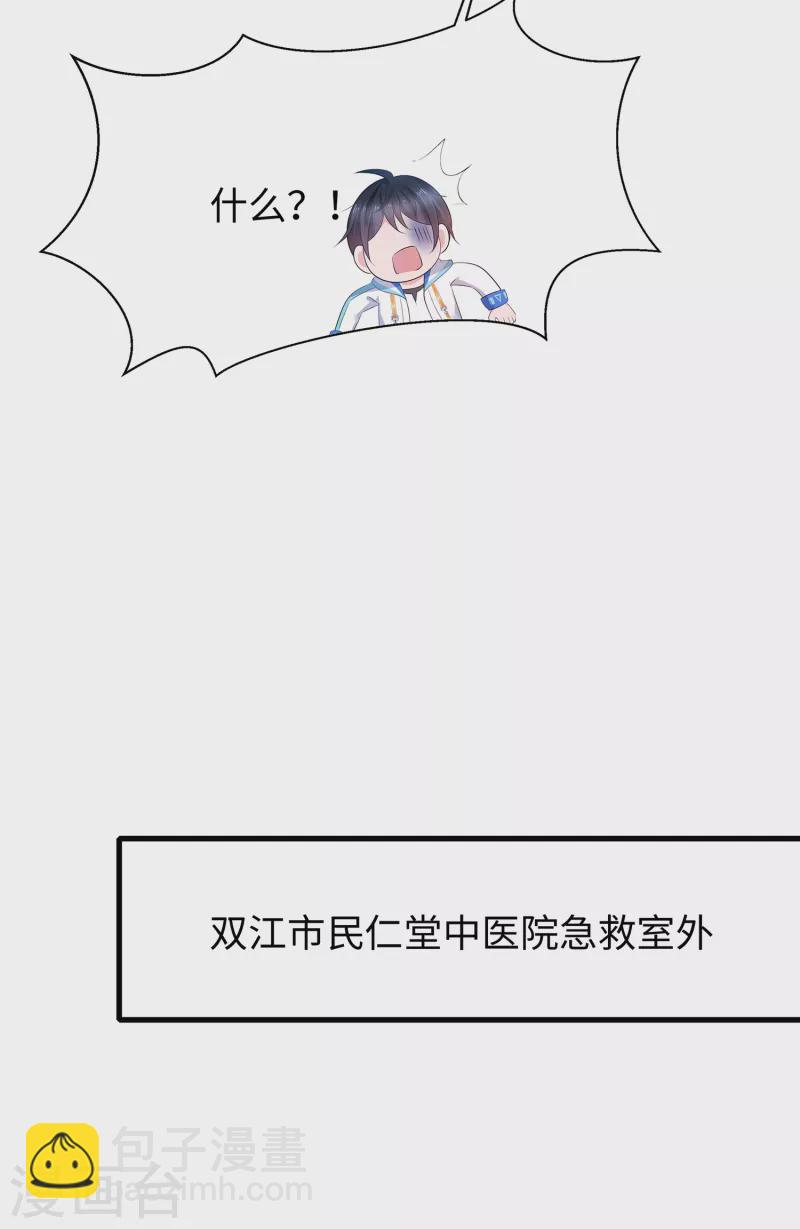 🍘无敌学霸系统 第105话 我就是陈·无所不能·晨 第9页