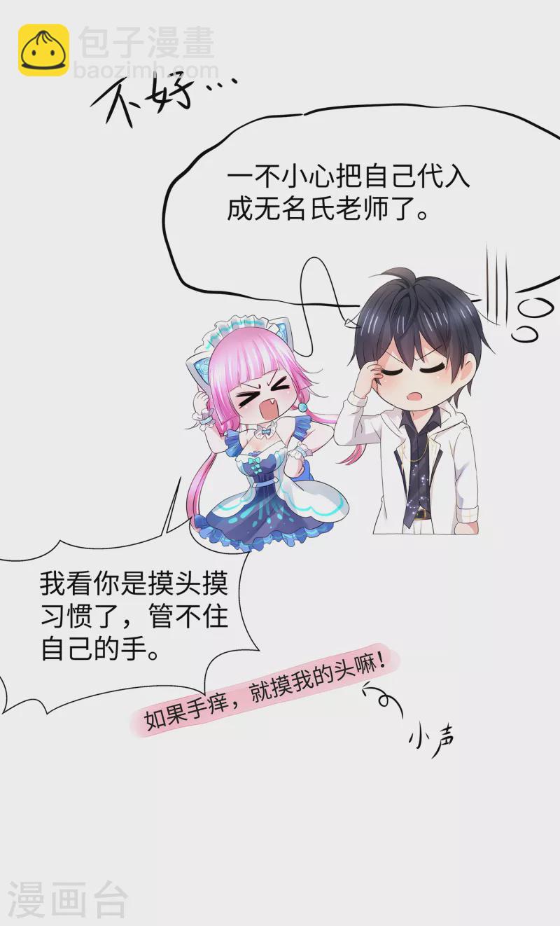 🍘无敌学霸系统 第107话 我躺好了，请君采撷 第11页