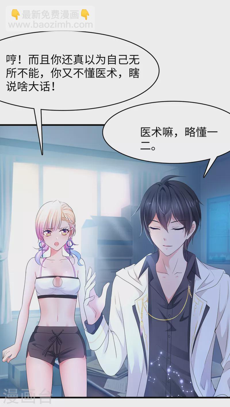 🍘无敌学霸系统 第107话 我躺好了，请君采撷 第12页
