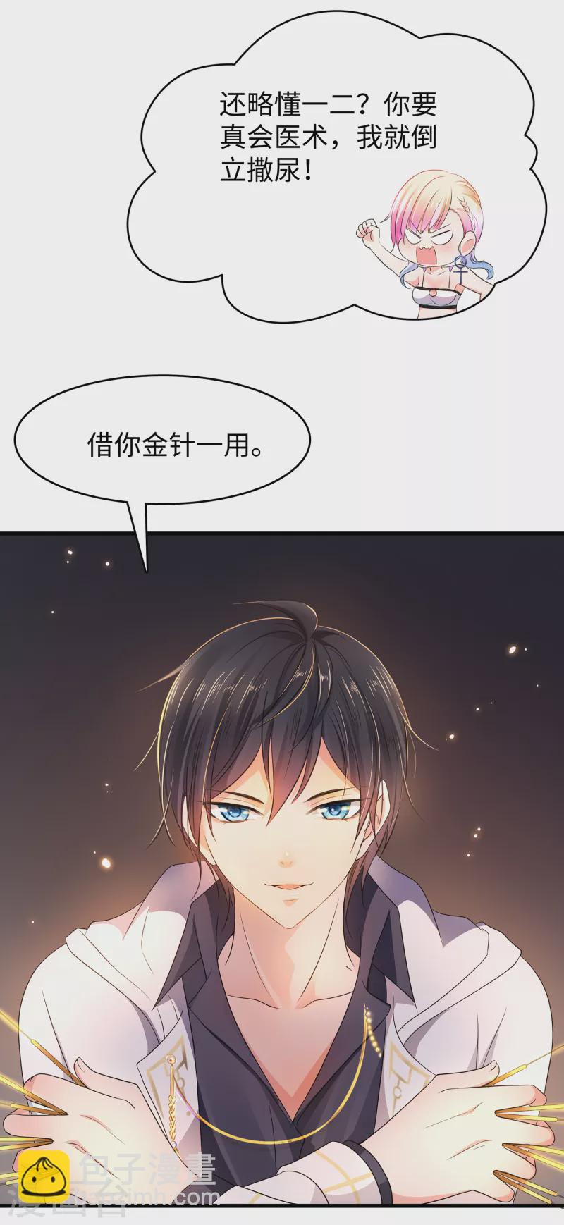 🍘无敌学霸系统 第107话 我躺好了，请君采撷 第14页