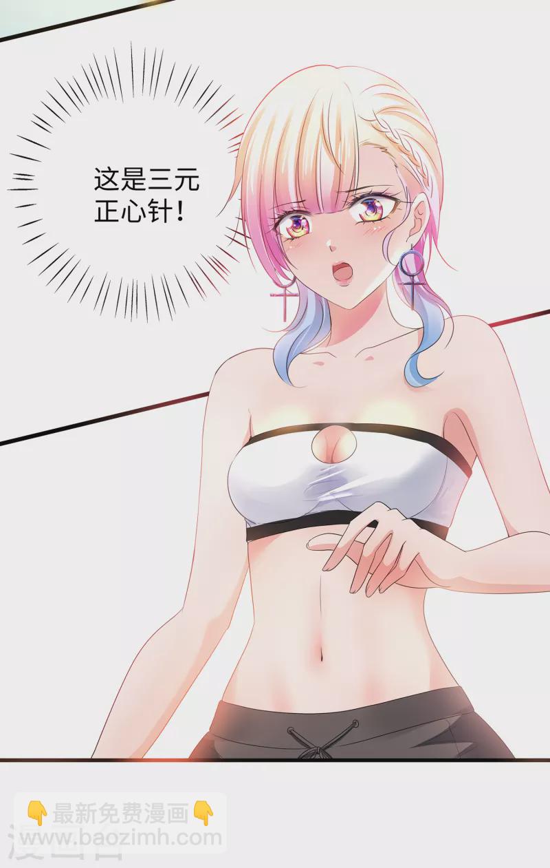 🍘无敌学霸系统 第107话 我躺好了，请君采撷 第16页