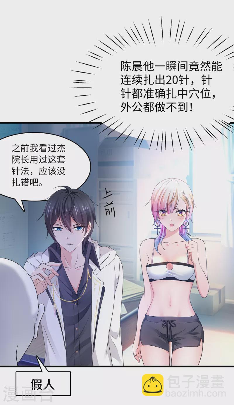 🍘无敌学霸系统 第107话 我躺好了，请君采撷 第17页