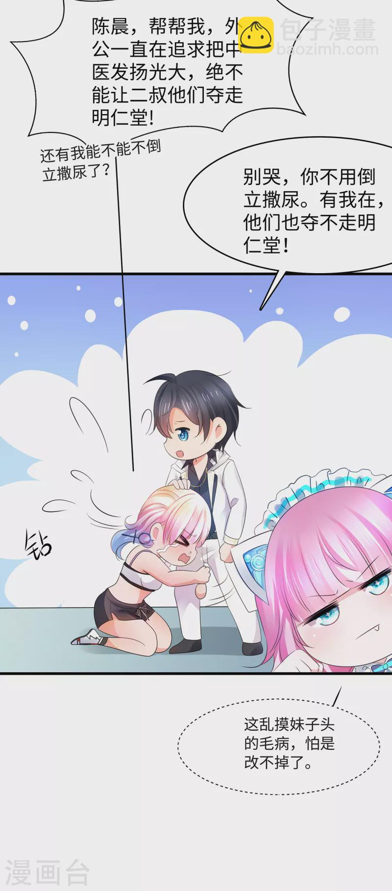 🍘无敌学霸系统 第107话 我躺好了，请君采撷 第20页