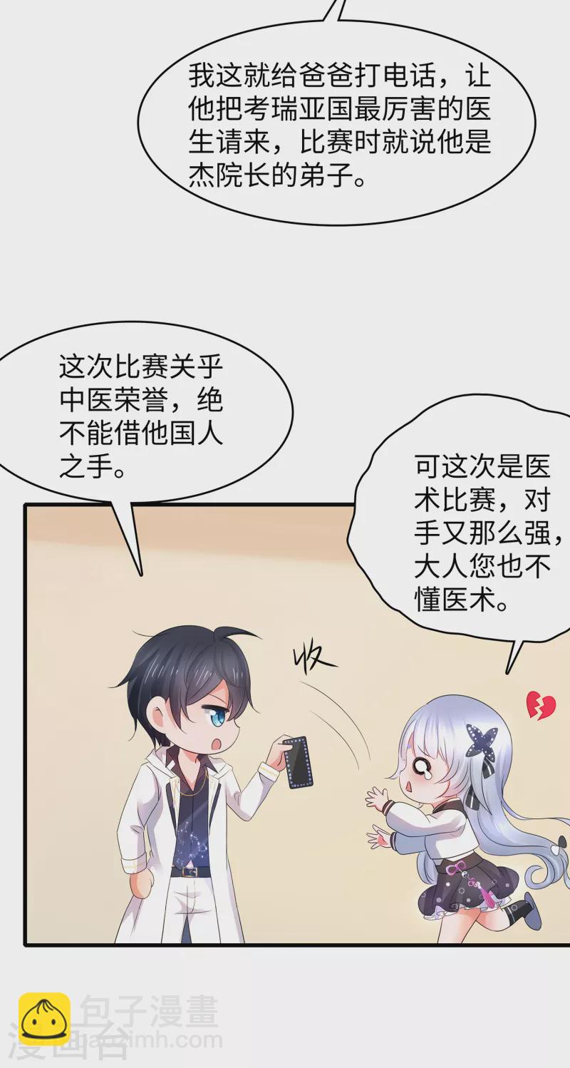 🍘无敌学霸系统 第107话 我躺好了，请君采撷 第22页