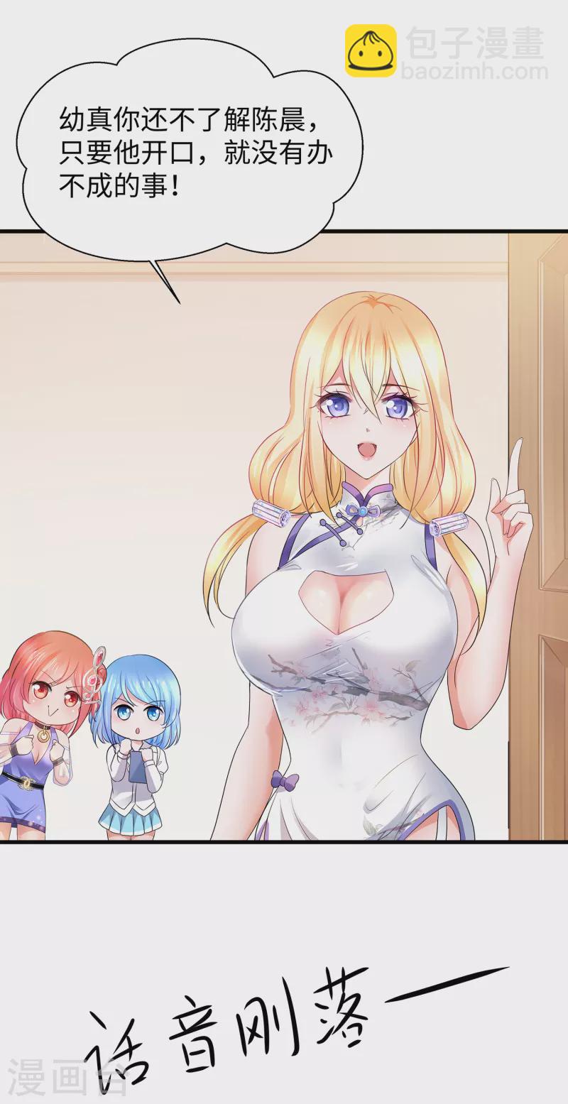 🍘无敌学霸系统 第107话 我躺好了，请君采撷 第23页