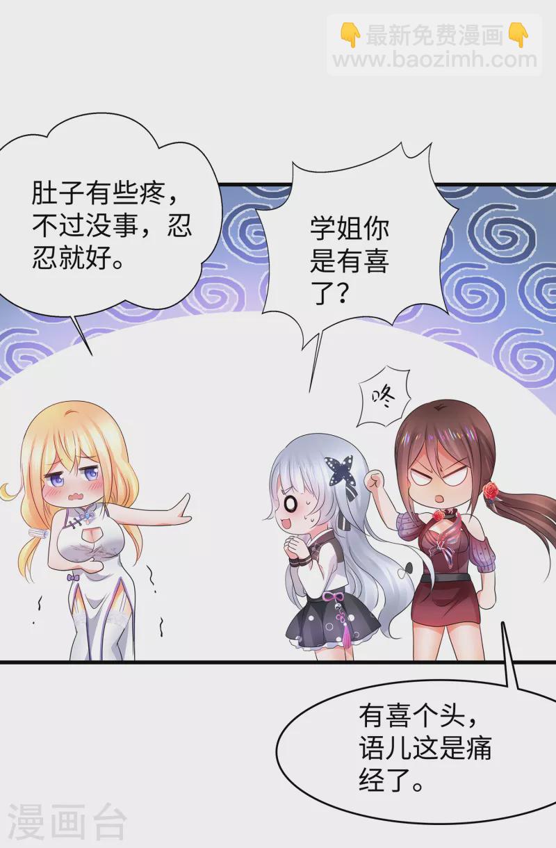 🍘无敌学霸系统 第107话 我躺好了，请君采撷 第26页