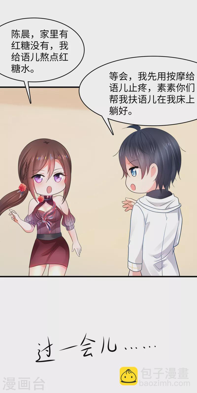 🍘无敌学霸系统 第107话 我躺好了，请君采撷 第27页