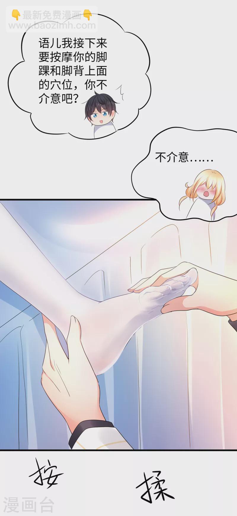 🍘无敌学霸系统 第107话 我躺好了，请君采撷 第29页