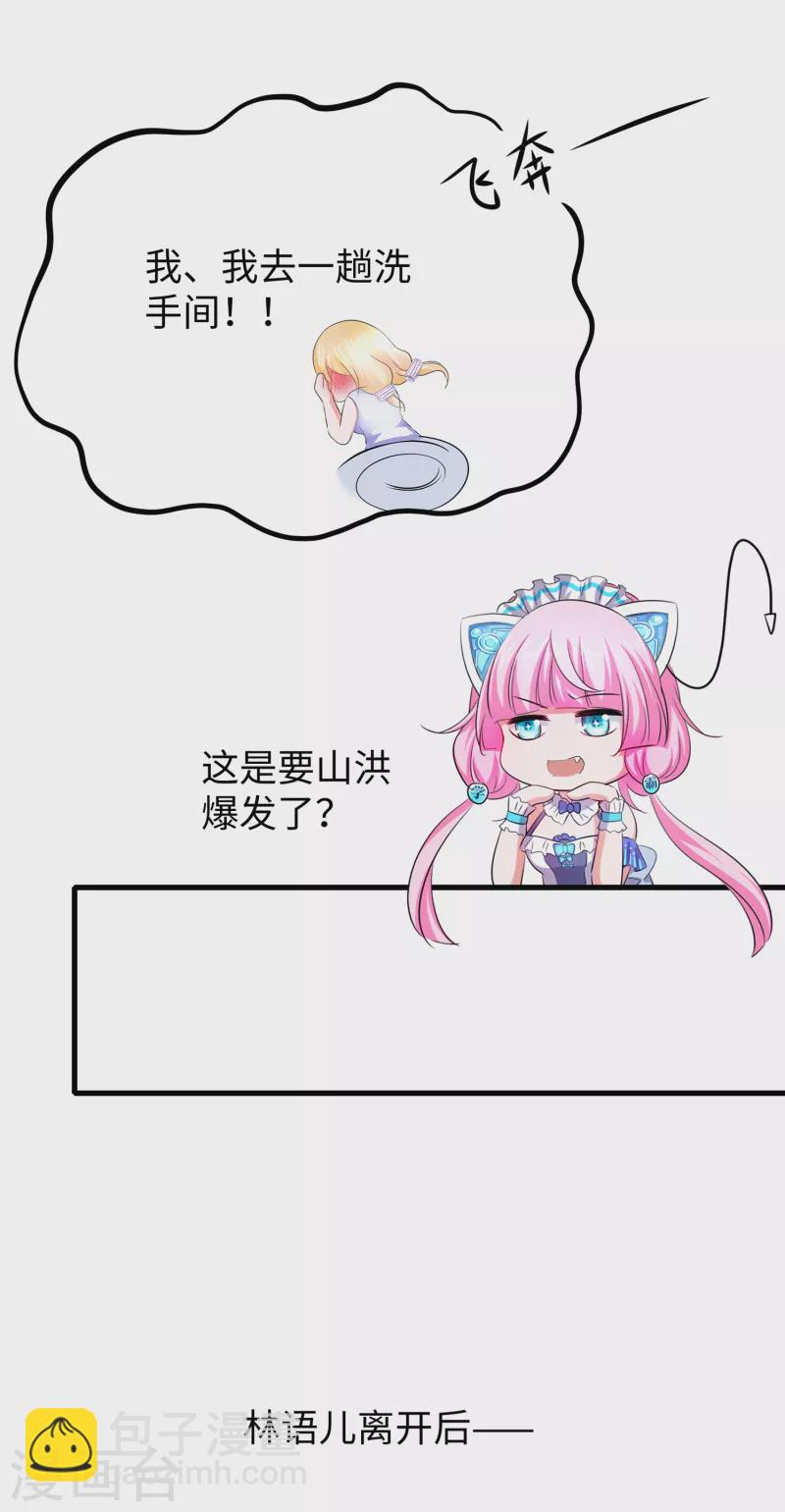 🍘无敌学霸系统 第107话 我躺好了，请君采撷 第33页