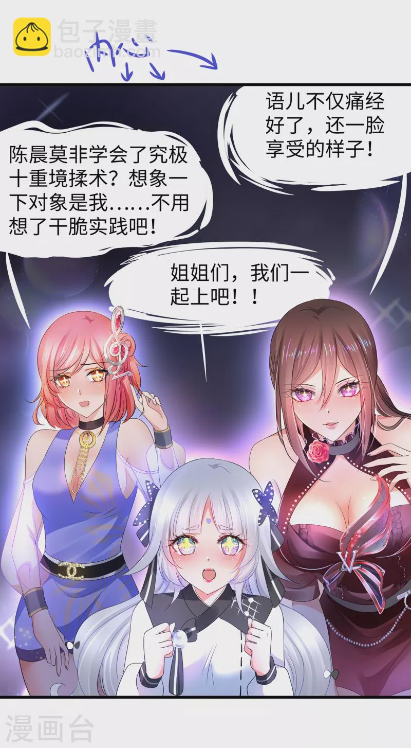 🍘无敌学霸系统 第107话 我躺好了，请君采撷 第34页