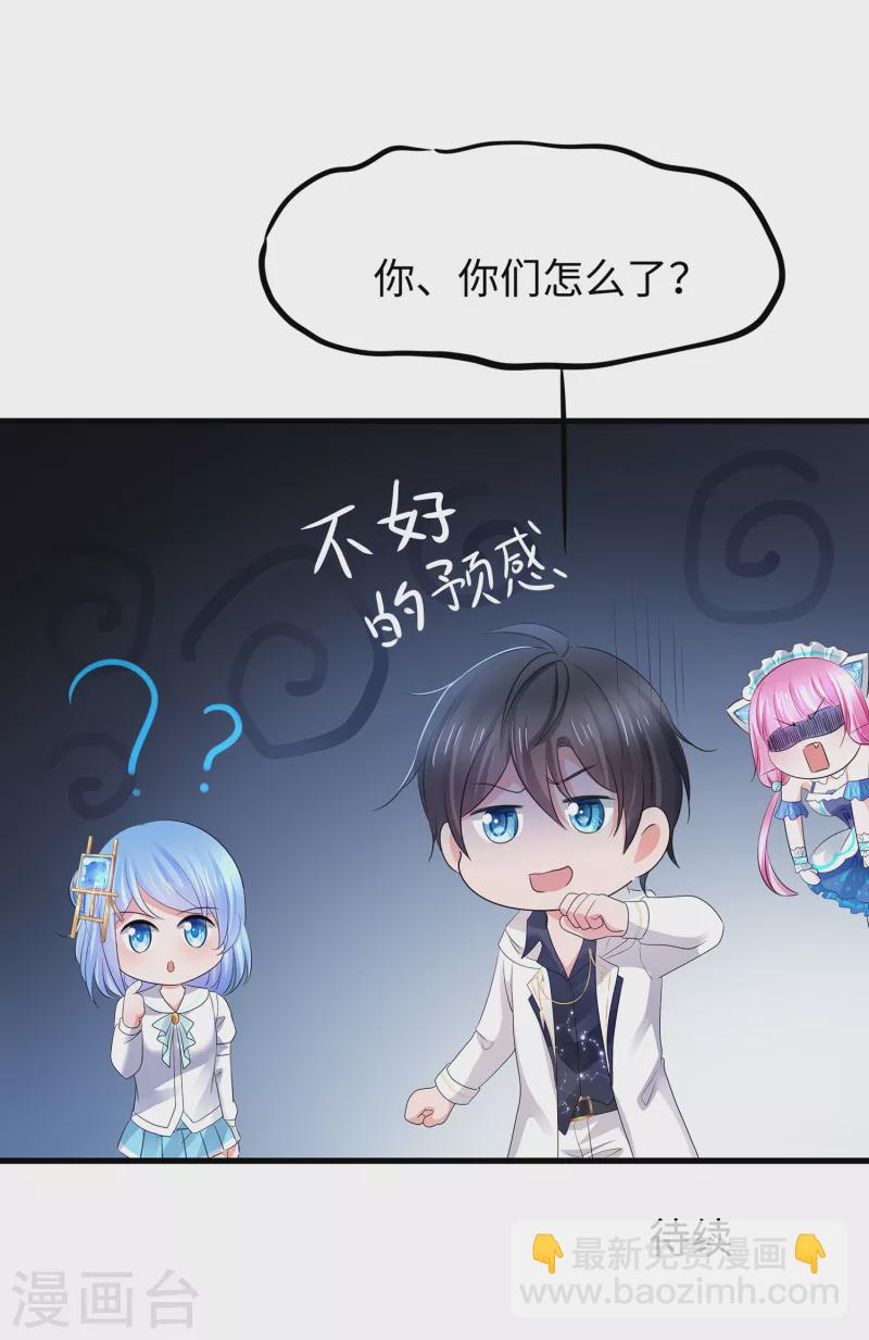 🍘无敌学霸系统 第107话 我躺好了，请君采撷 第35页