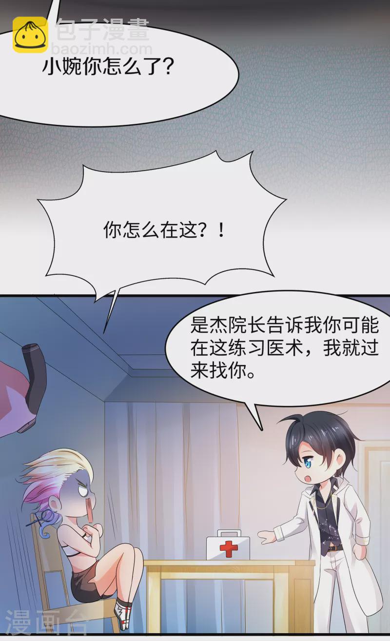 🍘无敌学霸系统 第107话 我躺好了，请君采撷 第6页