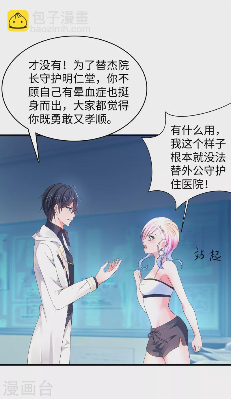 🍘无敌学霸系统 第107话 我躺好了，请君采撷 第9页
