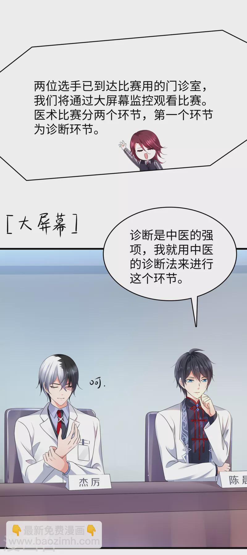 🍘无敌学霸系统 第109话 大杀招！！！ 第13页