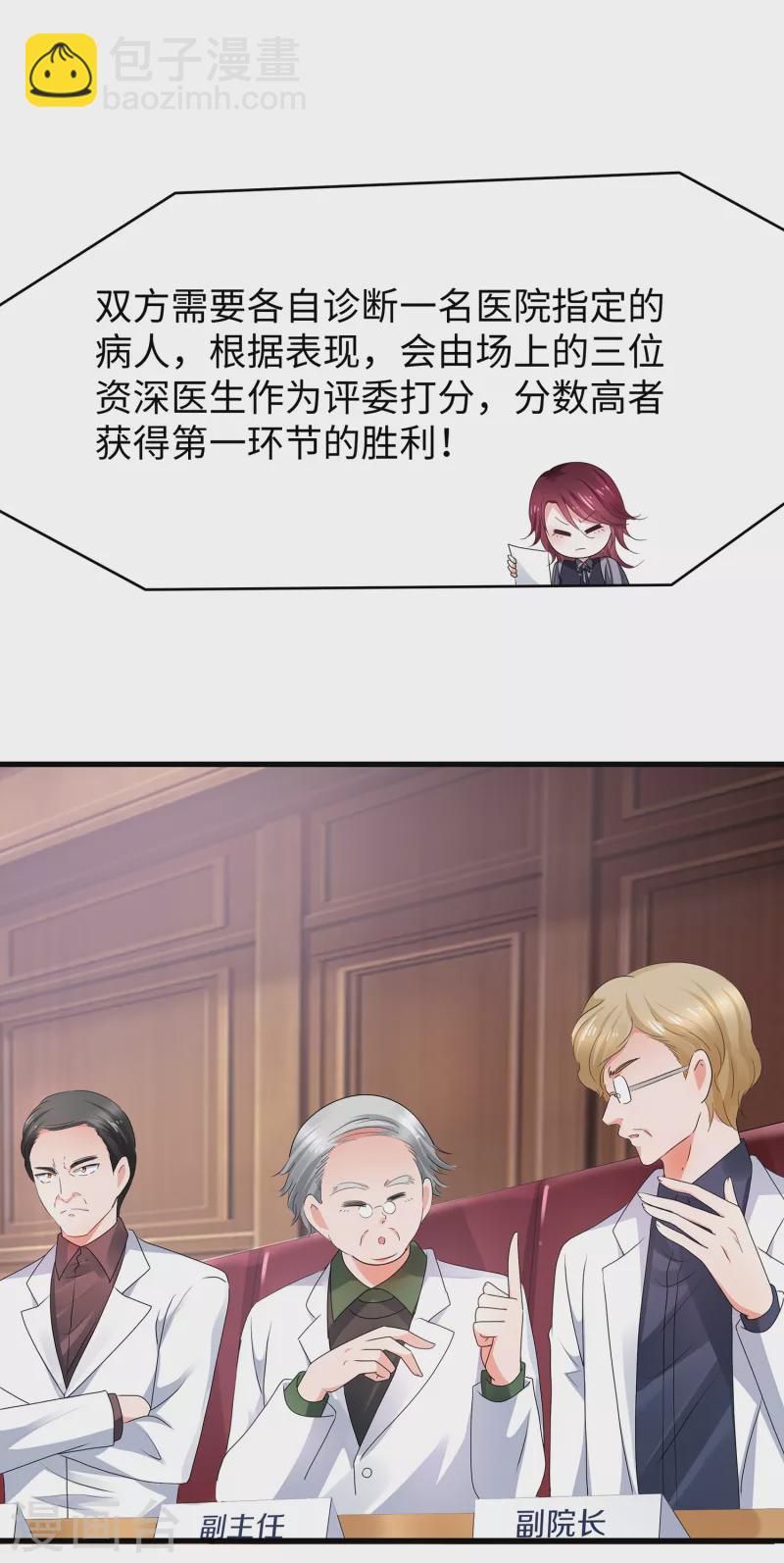 🍘无敌学霸系统 第109话 大杀招！！！ 第14页