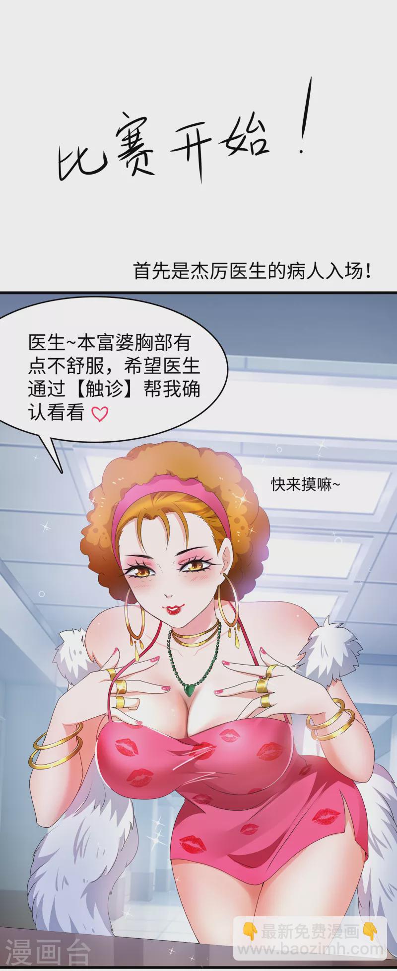 🍘无敌学霸系统 第109话 大杀招！！！ 第15页