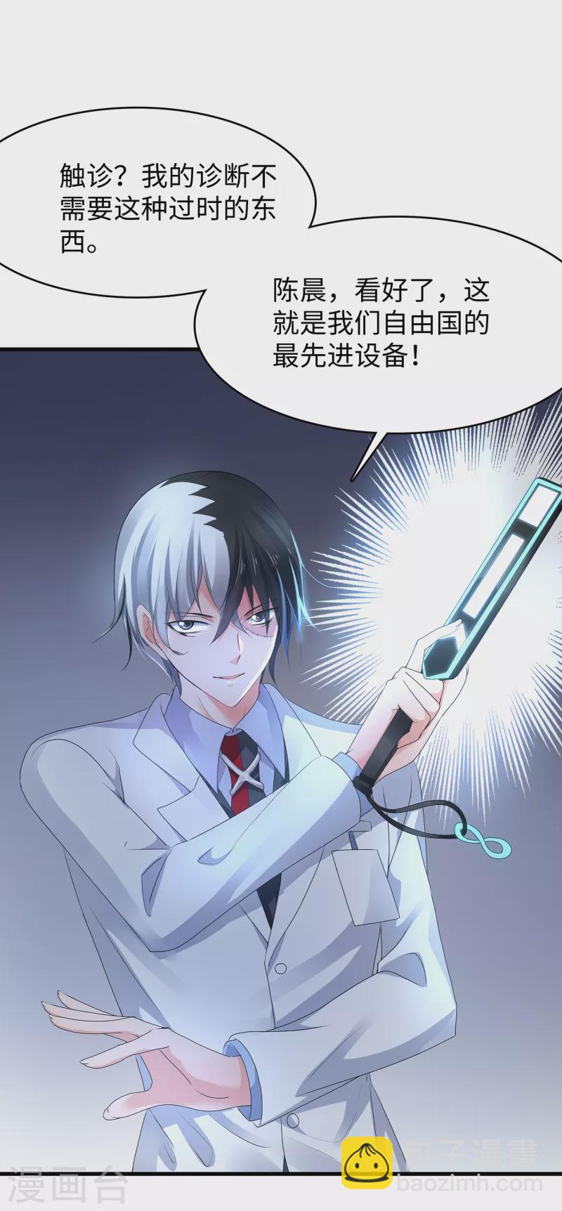 🍘无敌学霸系统 第109话 大杀招！！！ 第16页