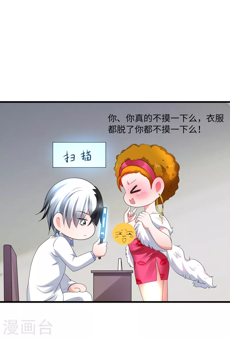 🍘无敌学霸系统 第109话 大杀招！！！ 第17页