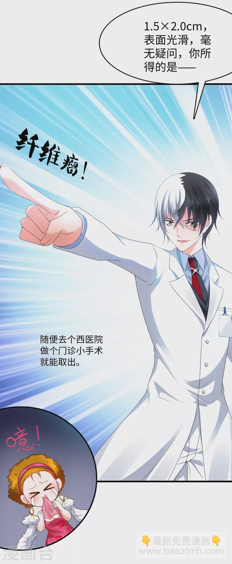 🍘无敌学霸系统 第109话 大杀招！！！ 第19页