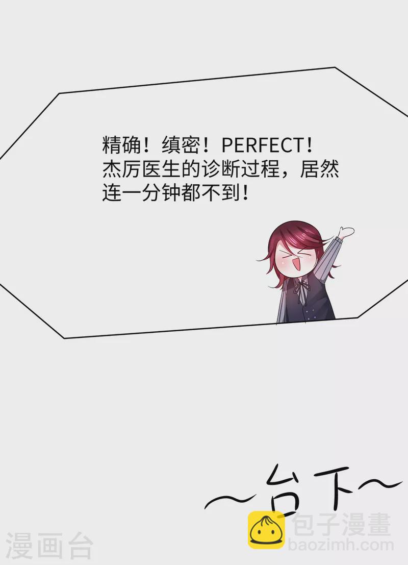 🍘无敌学霸系统 第109话 大杀招！！！ 第20页