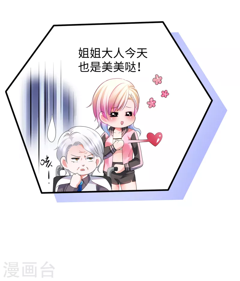 🍘无敌学霸系统 第109话 大杀招！！！ 第24页