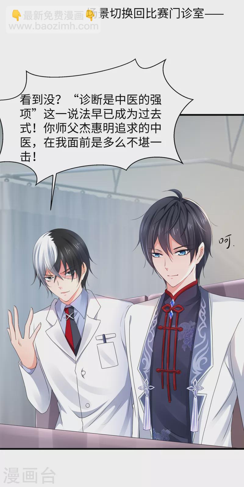 🍘无敌学霸系统 第109话 大杀招！！！ 第25页