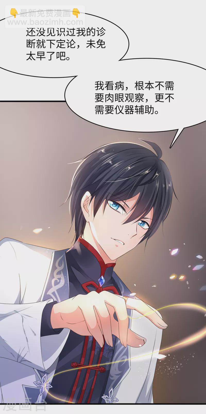 🍘无敌学霸系统 第109话 大杀招！！！ 第26页