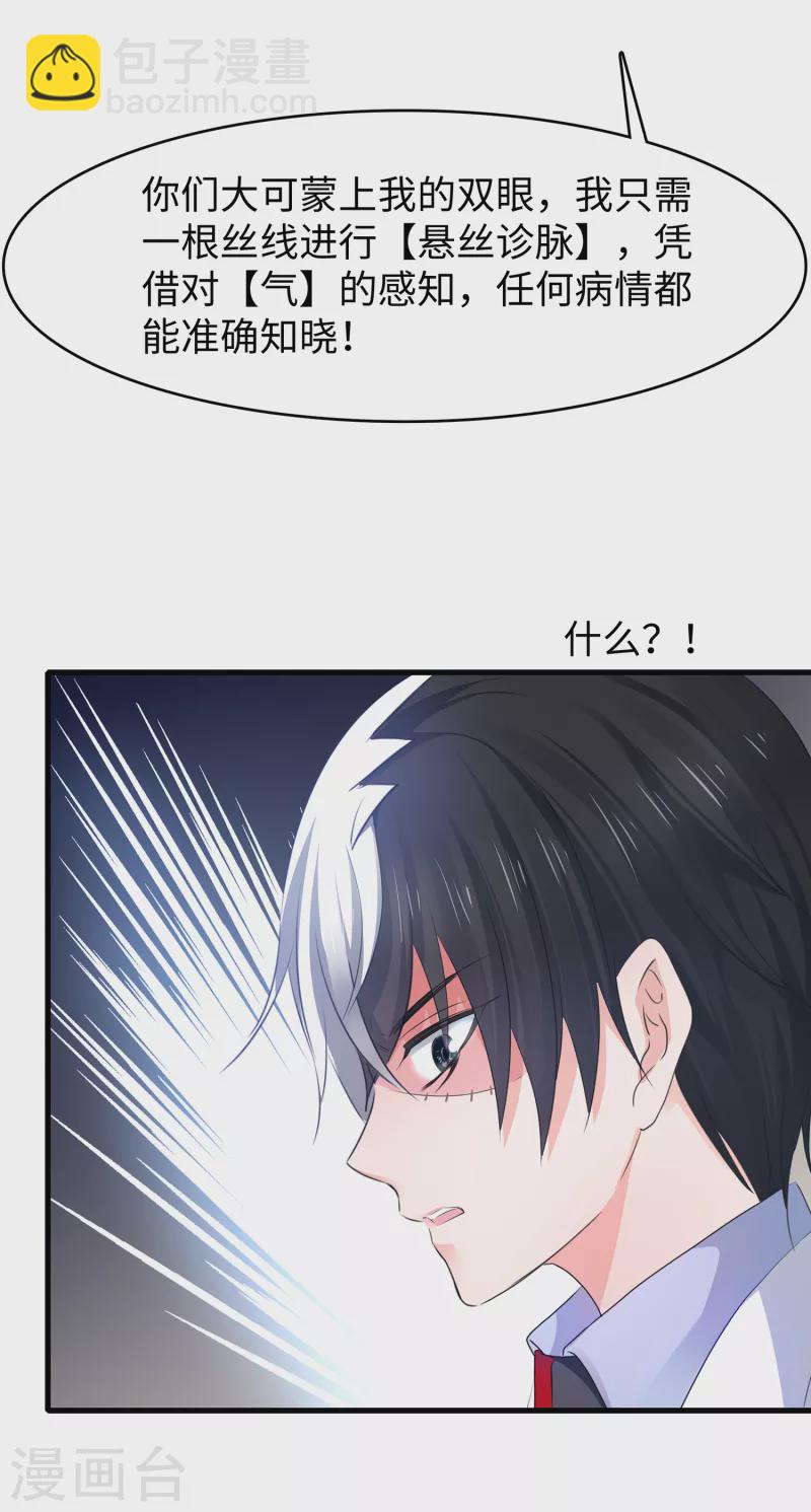🍘无敌学霸系统 第109话 大杀招！！！ 第27页
