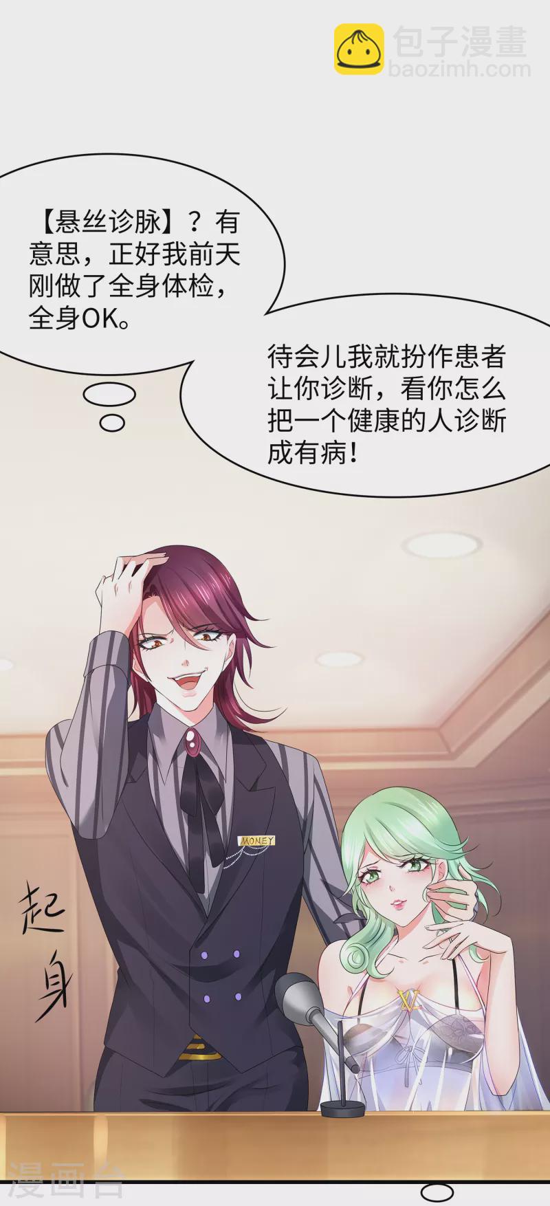 🍘无敌学霸系统 第109话 大杀招！！！ 第29页