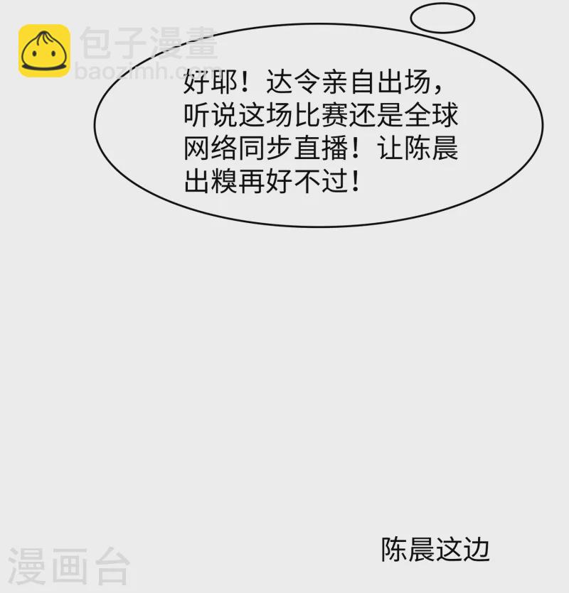 🍘无敌学霸系统 第109话 大杀招！！！ 第30页