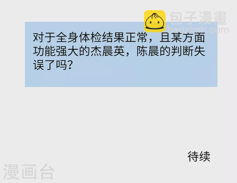 🍘无敌学霸系统 第109话 大杀招！！！ 第39页