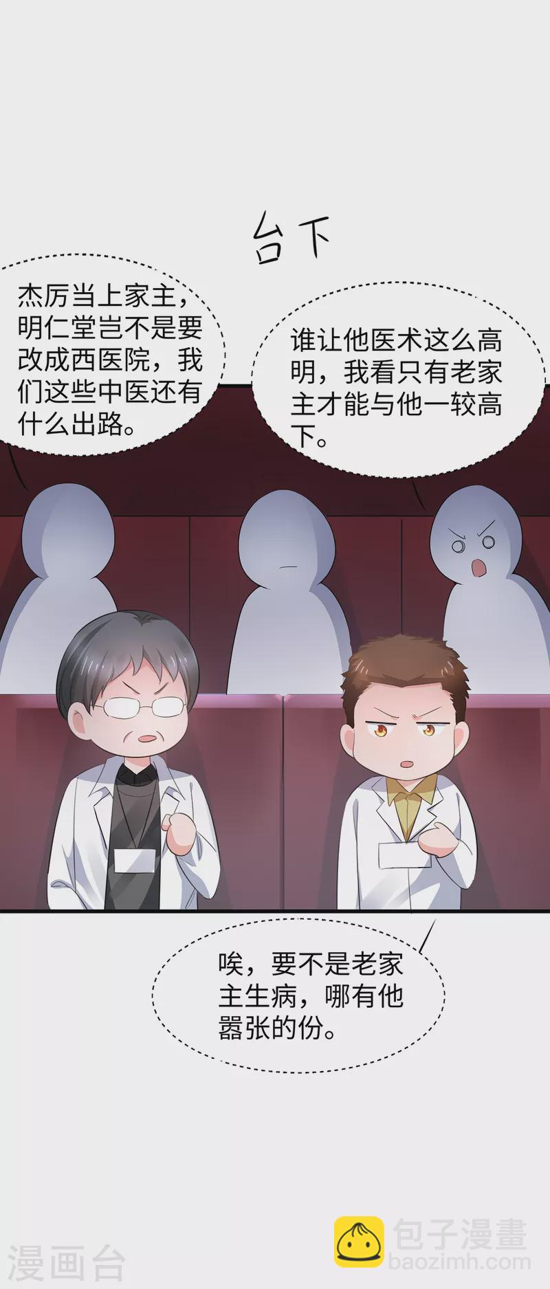 🍘无敌学霸系统 第109话 大杀招！！！ 第7页