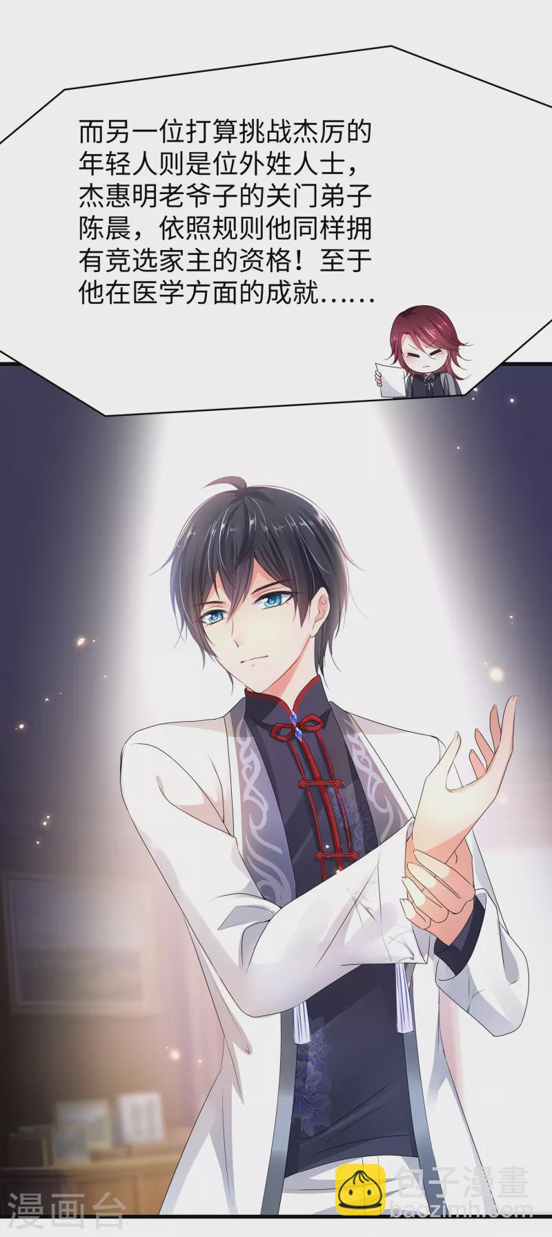 🍘无敌学霸系统 第109话 大杀招！！！ 第8页
