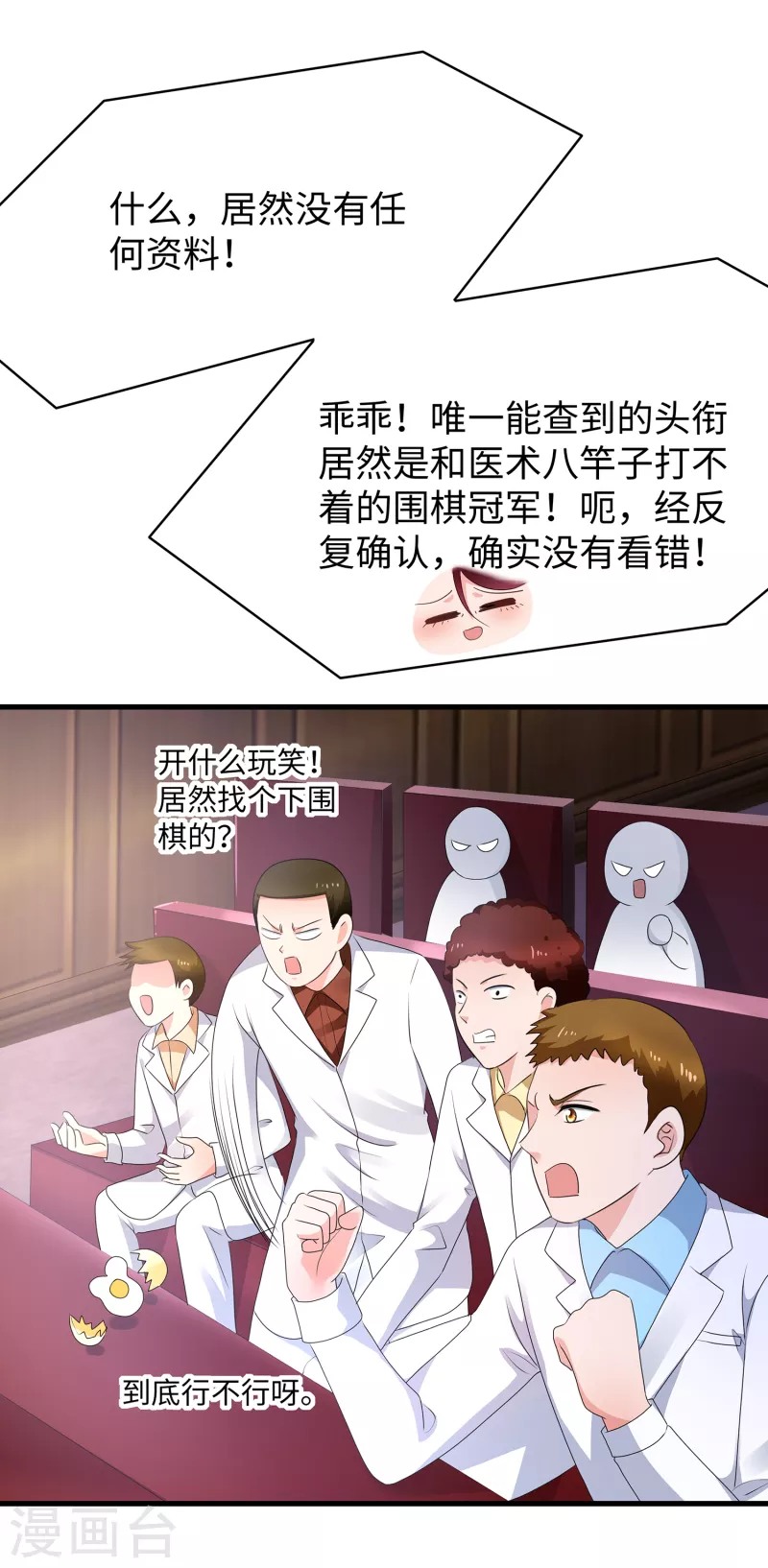 🍘无敌学霸系统 第109话 大杀招！！！ 第9页