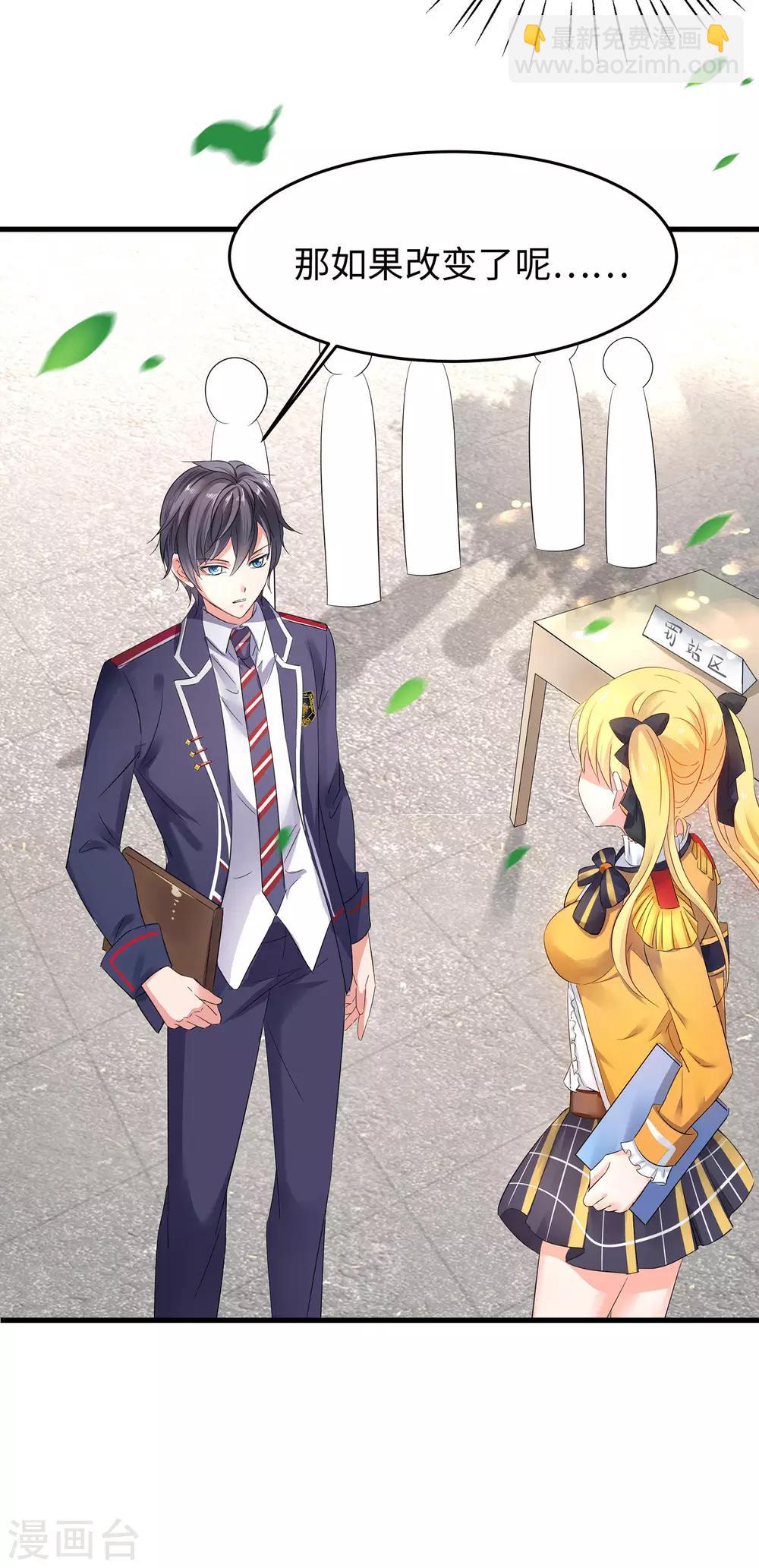 🍘无敌学霸系统 第12话 大小姐故意刁难 第11页