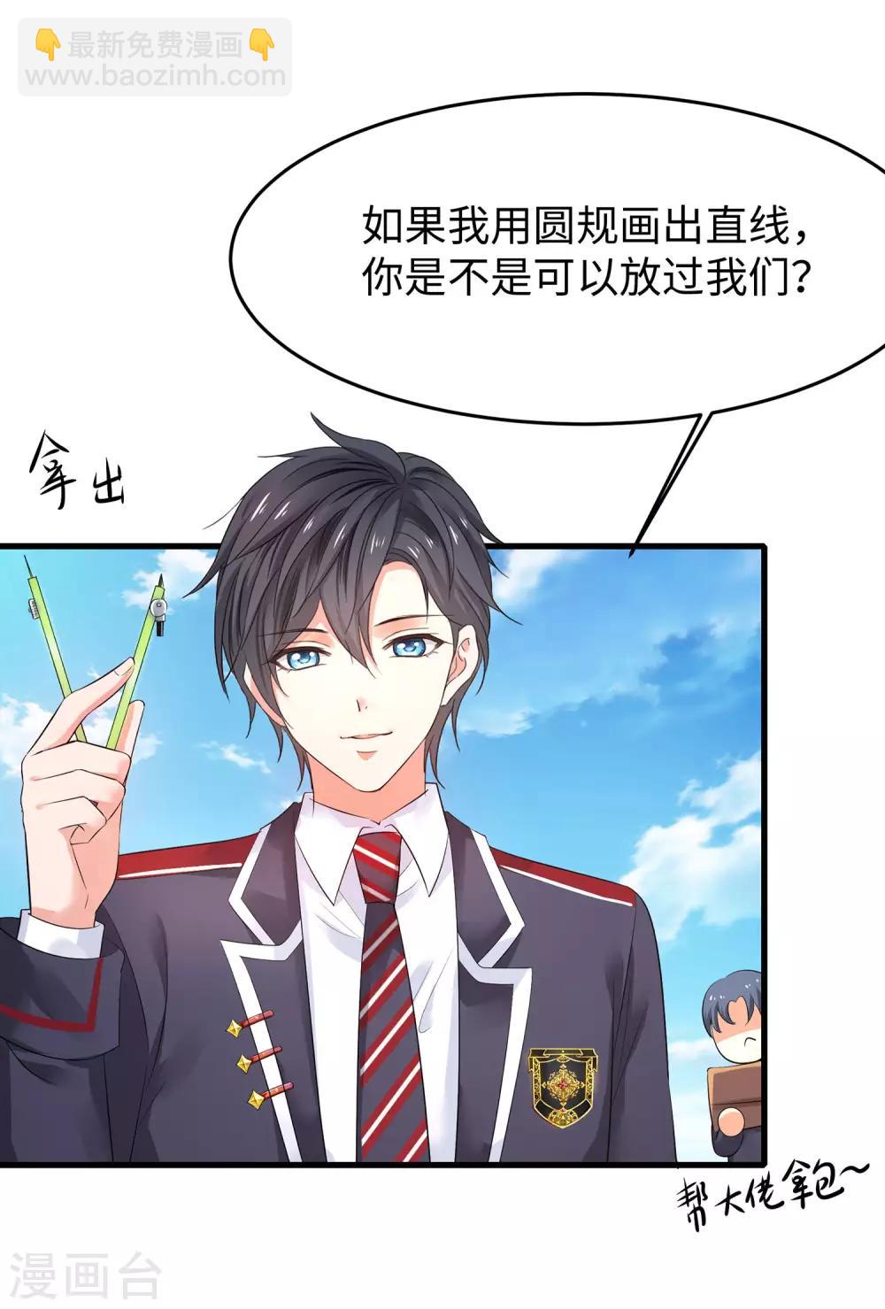 🍘无敌学霸系统 第12话 大小姐故意刁难 第12页